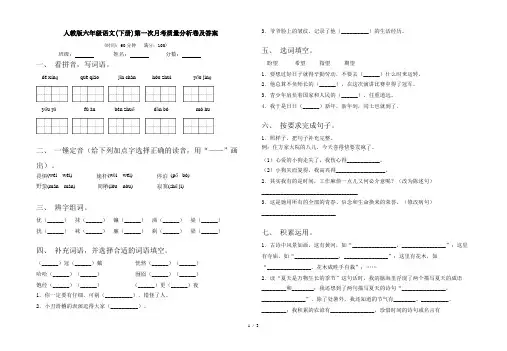 人教版六年级语文(下册)第一次月考质量分析卷及答案