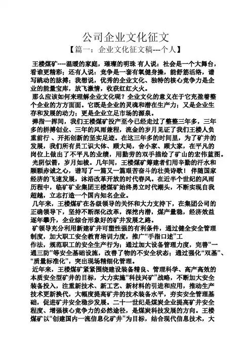 公司企业文化征文