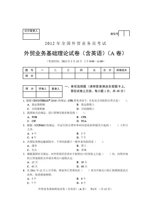 2012基础理论试卷(A卷)
