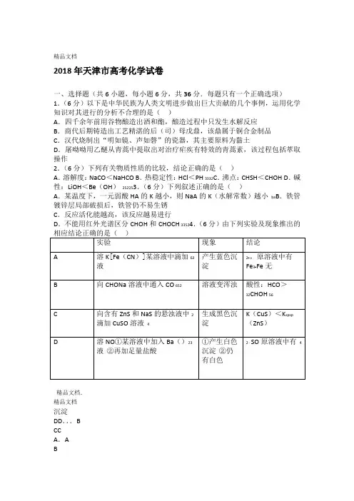 最新2018年天津高考化学试卷