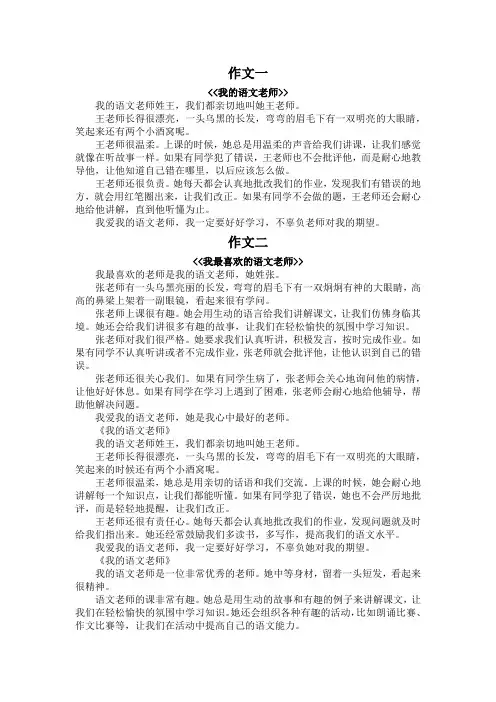 我的语文老师作文300字以上三年级