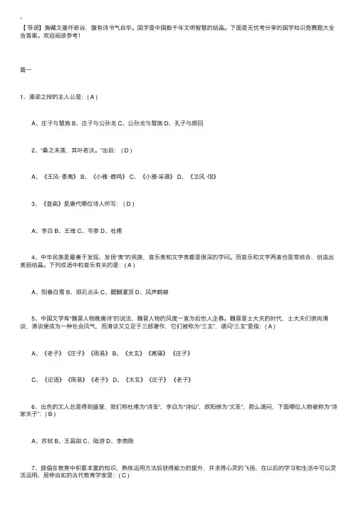 国学知识竞赛题大全含答案