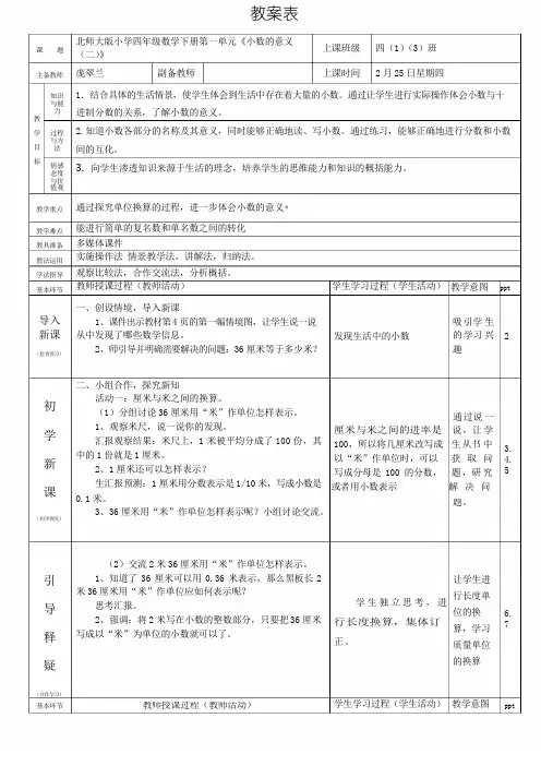 北师大版小学四年级数学下册第一单元《小数的意义(二)》1