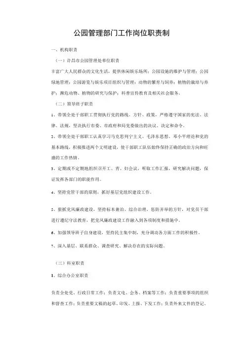 公园管理部门工作岗位职责制