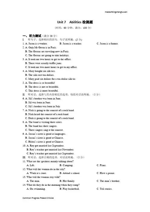 牛津译林版英语七下《Unit7Abilities》检测题(含答案详解)