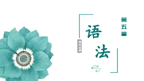 现代汉语词类(实词)