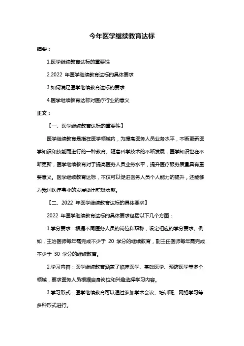 今年医学继续教育达标