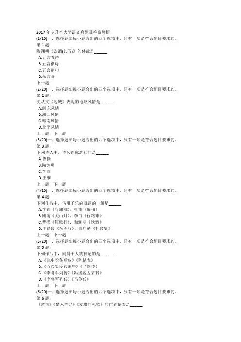 2017年专升本大学语文真题及答案解析
