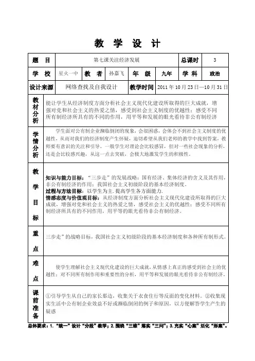 第七课关注经济发展