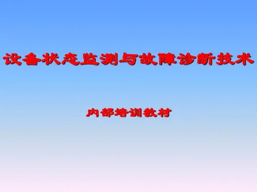 振动分析基础讲义1ppt课件