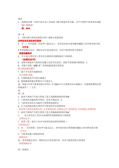 可再生能源与低碳社会答案有答案