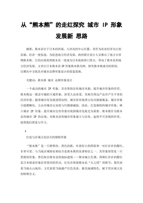 从“熊本熊”的走红探究城市IP形象发展新思路