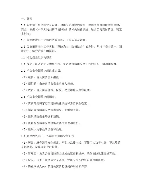 公寓消防安全制度