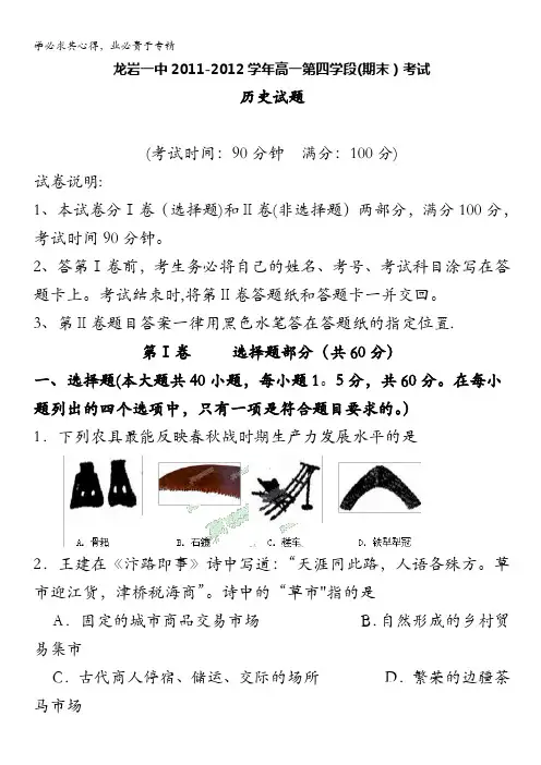 福建省龙岩一中2011-2012学年高一下学期期末考试历史试题