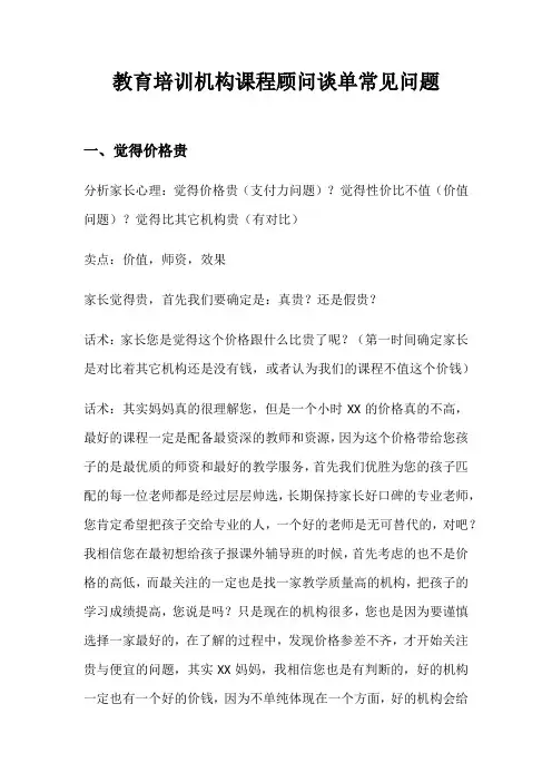 教育培训机构课程顾问谈单常见问题