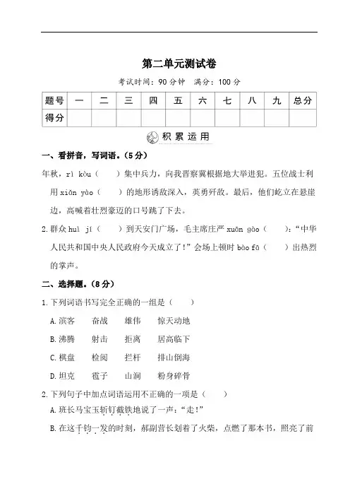 部编版六年级语文上册-第二单元测试卷(含答案)