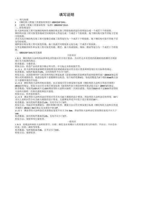 防火涂料涂装检验批