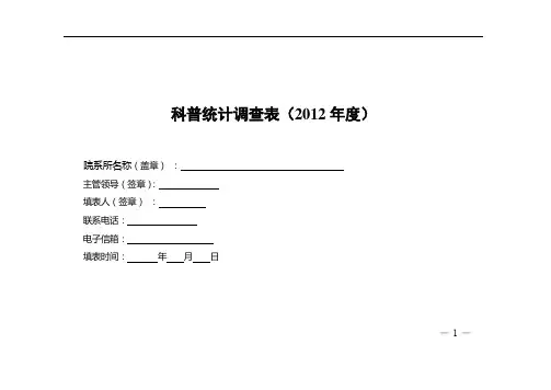 科普统计调查表【模板】