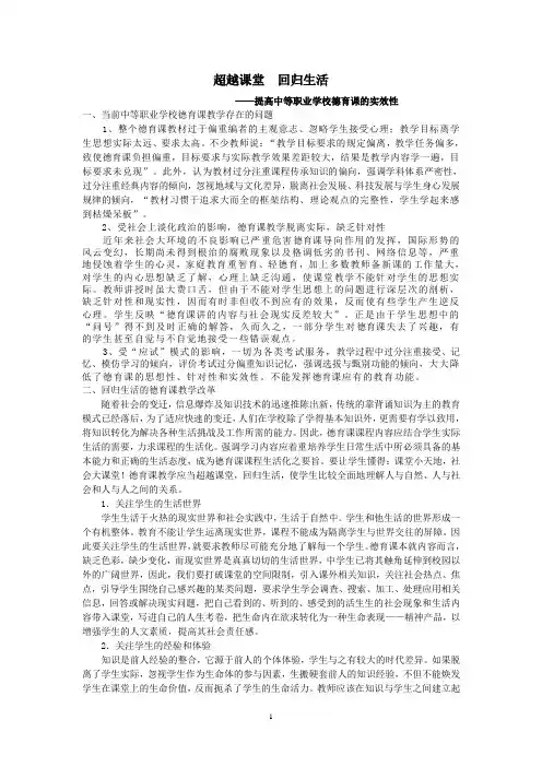 回归生活的德育课