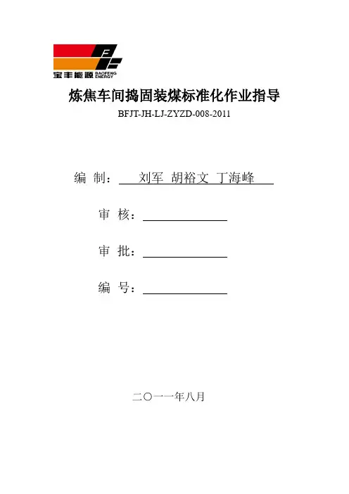 捣固作业