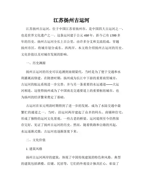 江苏扬州古运河