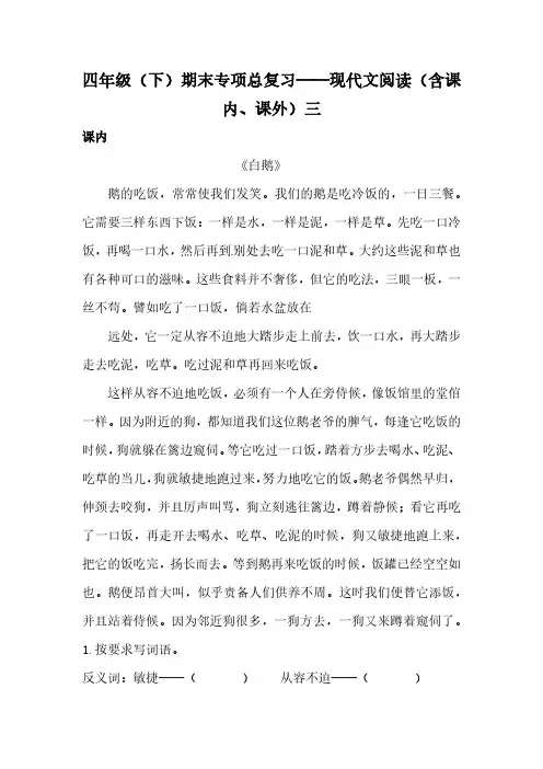 人教部编版四年级下册语文期末复习现代文阅读(含课内、课外)专项训练(三)(供打印 13页)