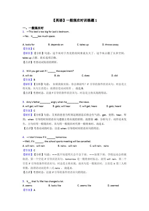【英语】一般现在时训练题1