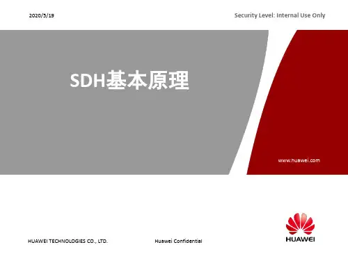 华为光端机SDH基本原理