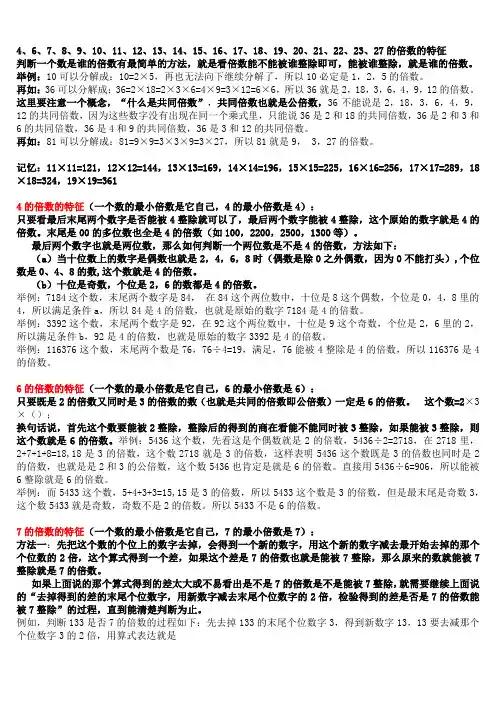 4、6、7、8、9、11、13、27的倍数的特征Word版