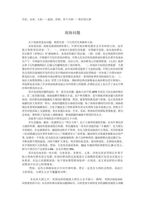 形势政策 南海问题
