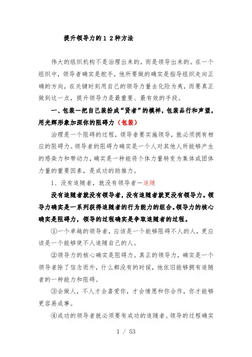 提升领导力的12种方法