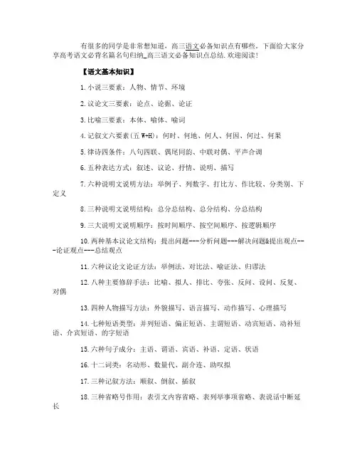 高考语文必背名篇名句归纳总结