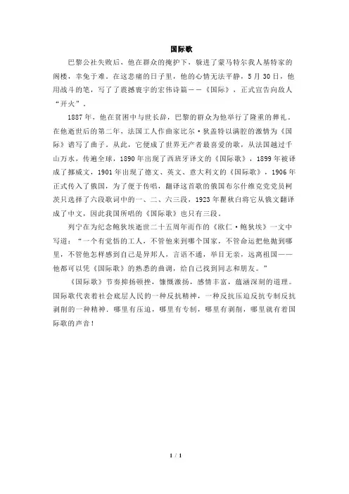 史料研读：国际歌
