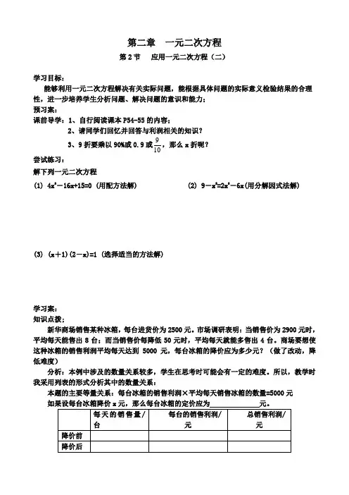 九年级数学教案--2.6 应用一元二次方程第二课时