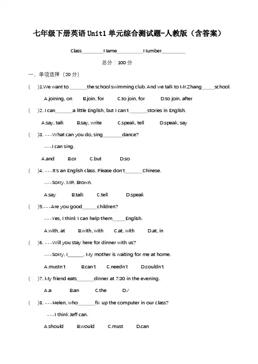 七年级下册英语Unit1单元综合测试题-人教版(含答案)
