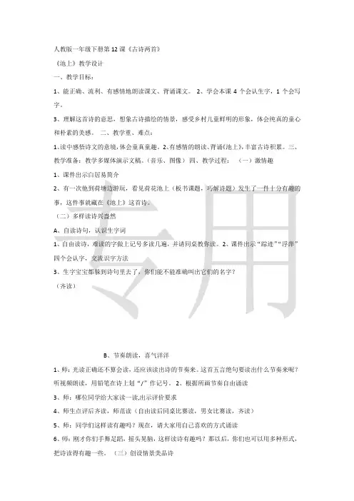 部编版小学语文一年级下册《课文12：古诗二首 池上》 第1套 【省一等奖】优质课