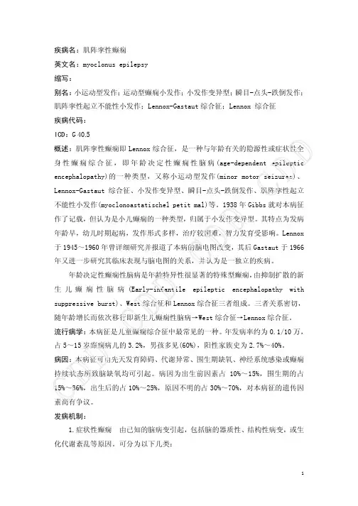 肌阵挛性癫痫