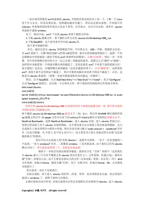 如何在windows7系统下硬盘安装ubuntu双系统(菜鸟版)