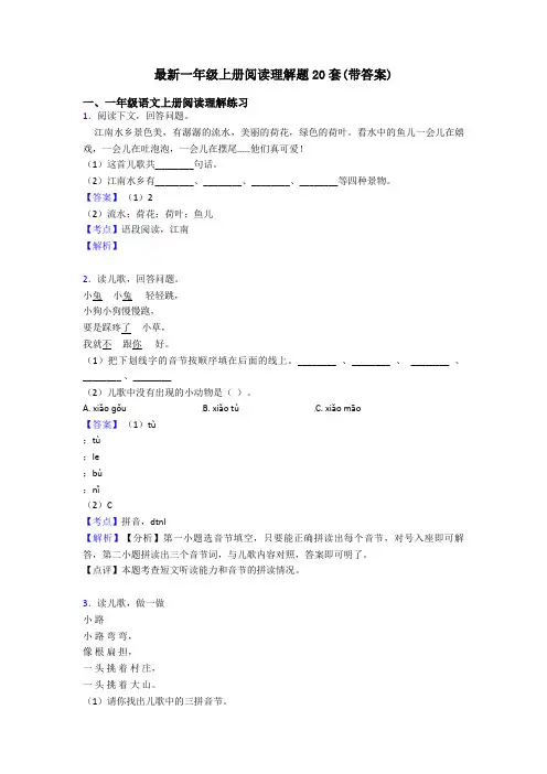 一年级最新一年级上册阅读理解题20套(带答案)