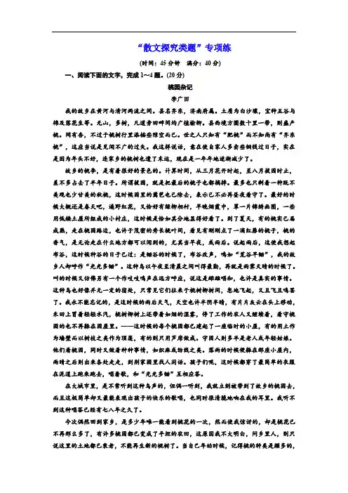 2018年高考语文江苏专版二轮专题复习：“散文探究类题”专项练(含解析)