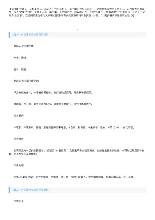 有关元宵节的诗词及赏析【十篇】