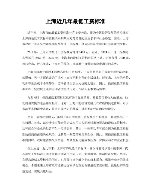 上海近几年最低工资标准
