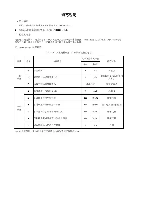 预压地基检验批