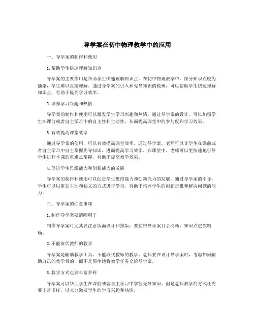 导学案在初中物理教学中的应用