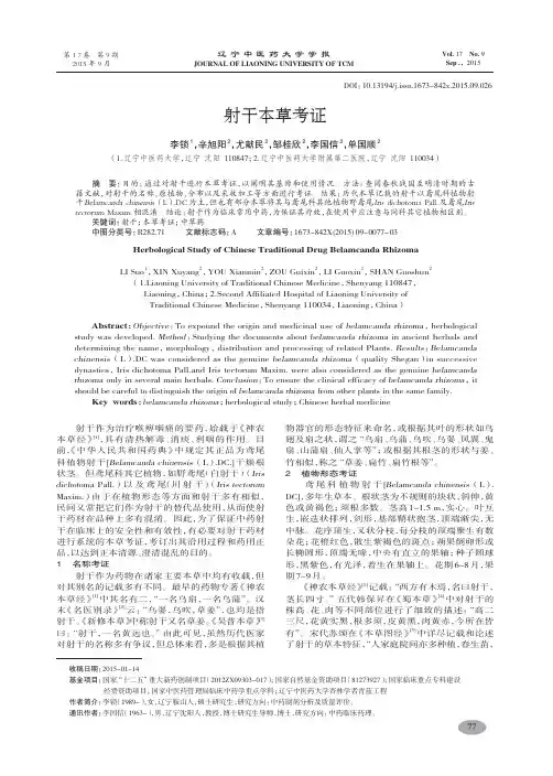 射干本草考证-李锁,辛旭阳