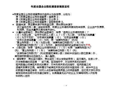 度全国企业税收调查表填报说明