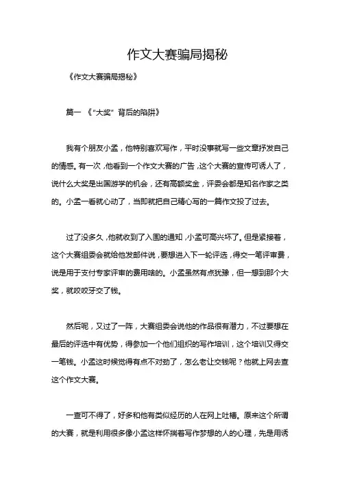 作文大赛骗局揭秘