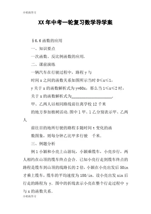 【K12学习】XX年中考一轮复习数学导学案