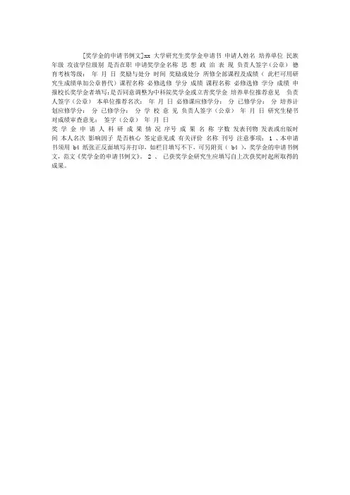 奖学金的申请书例文