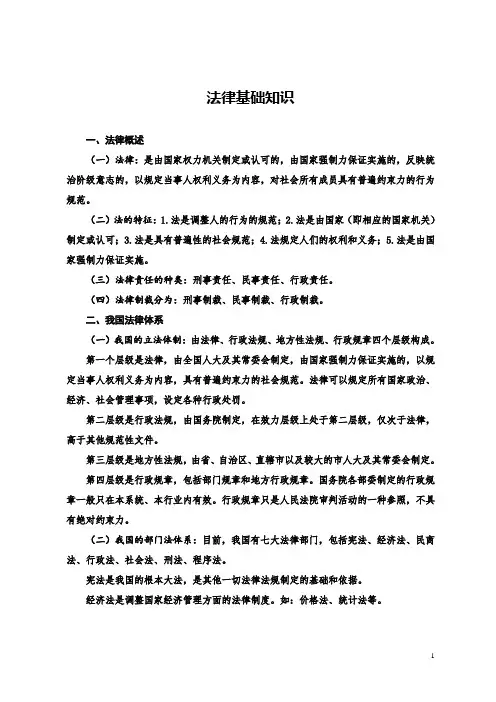法律基础知识